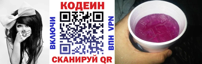где продают   Кинель  Кодеиновый сироп Lean Purple Drank 
